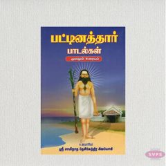 Pattinathar Paadalgal with Tamil Explanation | Complete Devotional Book