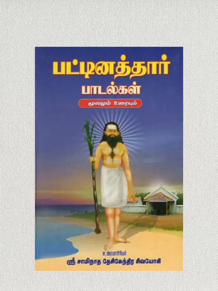 Pattinathar Paadalgal with Tamil Explanation | Complete Devotional Book