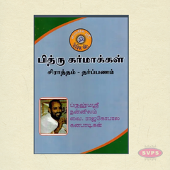 Pithru Dharmangal (Tamil) | Siraartham & Tharpanam Guide by V. Radhagopalan