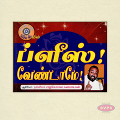 Please! Vendame! (Tamil) | Practical Guide to Avoid Negative Habits