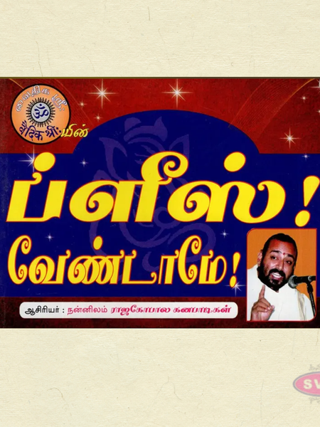 Please! Vendame! (Tamil) | Practical Guide to Avoid Negative Habits
