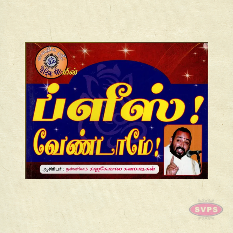Please! Vendame! (Tamil) | Practical Guide to Avoid Negative Habits