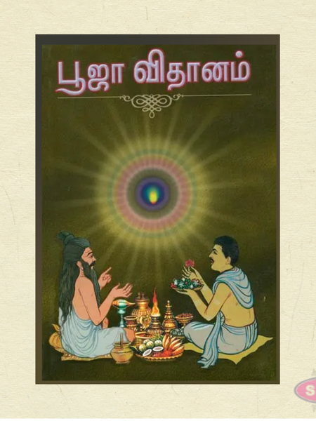 Pooja Vidhanam Book in Tamil | Complete Hindu Pooja Procedures