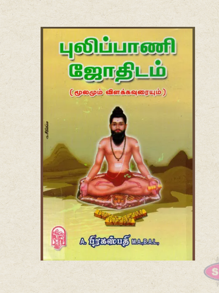 Pulippani Jothidam (Moolam Vilakkavuraiyum) | Tamil Astrology Book