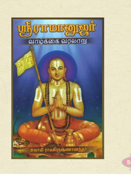 Sri Ramanujar Life History Tamil Book | Vaazhkai Varalaru