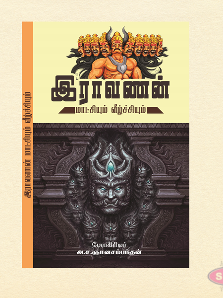 Ravanan (Tamil) | Life, History & Legacy of Ravana