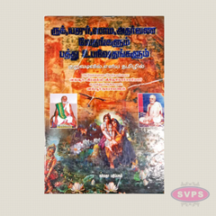 Rig, Yajur, Sama & Atharvana Vedas with Ten Upanishads in Tamil | By Vi. Desikachariar