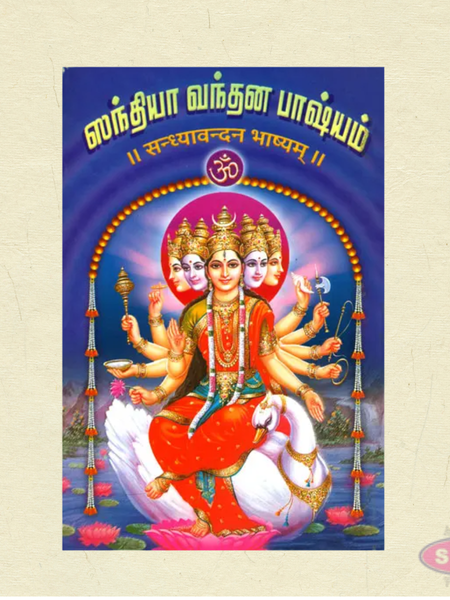 Sandhya Vandana Bhashyam in Tamil | Complete Vedic Prayer Guide