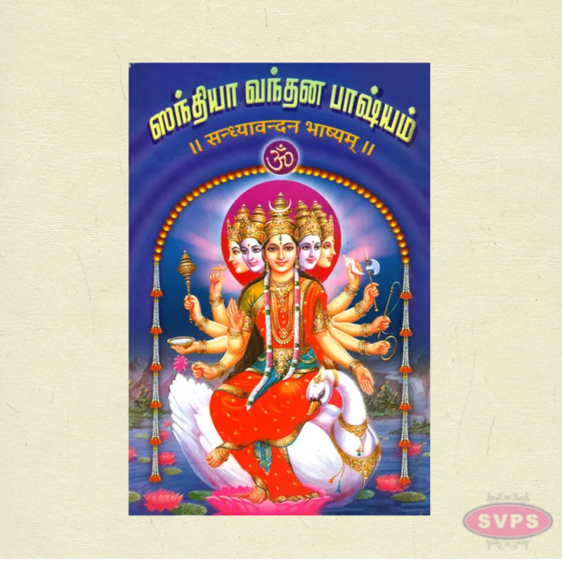 Sandhya Vandana Bhashyam in Tamil | Complete Vedic Prayer Guide