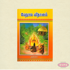 Homa Vidhanam in Tamil | Complete Hindu Homam Procedure Book