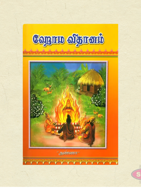 Homa Vidhanam in Tamil | Complete Hindu Homam Procedure Book