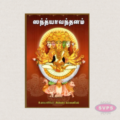 Sandhyavandanam (Tamil) – Daily Vedic Prayer & Ritual Guide