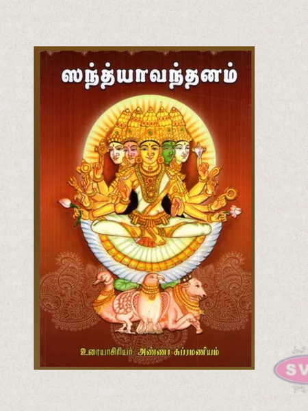 Sandhyavandanam (Tamil) – Daily Vedic Prayer & Ritual Guide