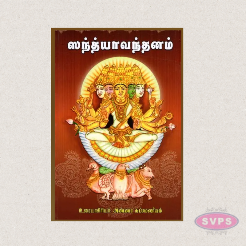 Sandhyavandanam (Tamil) – Daily Vedic Prayer & Ritual Guide