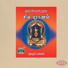 Sri Siva Puranam | Tamil Pocket Edition | Spiritual & Devotional Book