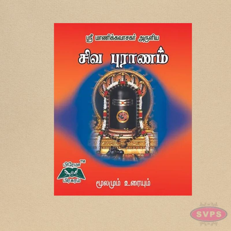 Sri Siva Puranam | Tamil Pocket Edition | Spiritual & Devotional Book