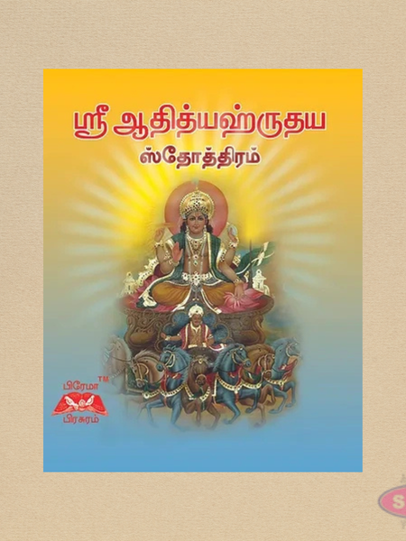 Sri Aditya Hrudayam (Tamil) | Pocket Size Book | Powerful Surya Stotram for Daily Chanting