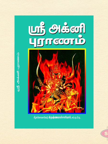 Sri Agni Puranam – Complete Tamil Edition
