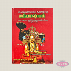 Sri Bhashyam Tamil Book | Sri Ramanuja's Commentary on the Brahma Sutras