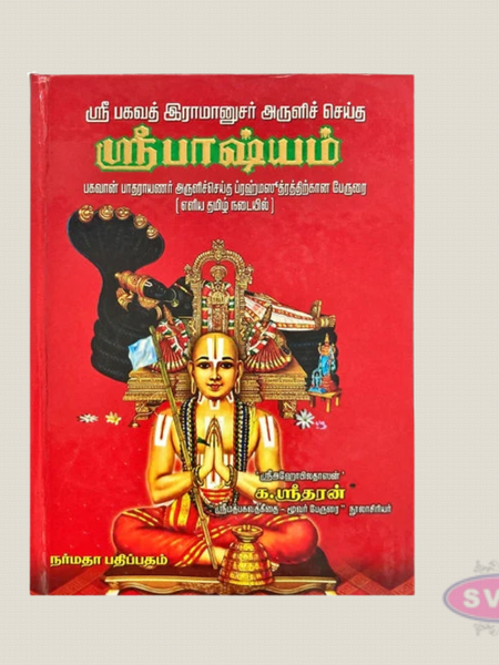 Sri Bhashyam Tamil Book | Sri Ramanuja's Commentary on the Brahma Sutras