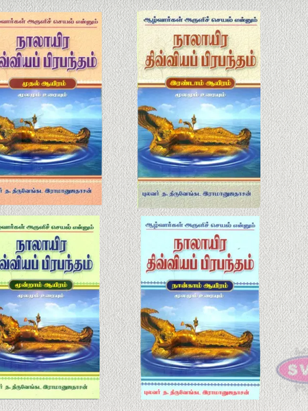 Nalayira Divya Prabandham – Mudhal, Irandam, Moondram & Naangam Aayiram | Complete Tamil Set of 4 Volumes