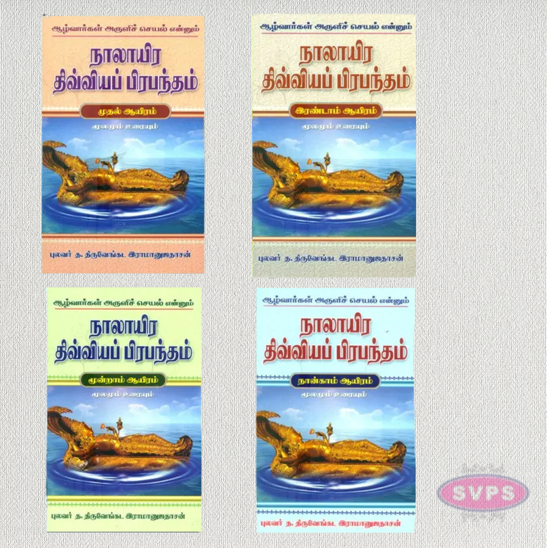 Nalayira Divya Prabandham – Mudhal, Irandam, Moondram & Naangam Aayiram | Complete Tamil Set of 4 Volumes