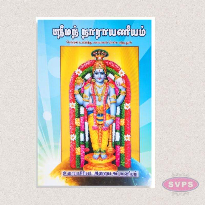 Srimad Narayaneeyam Tamil Book | Complete Devotional Hymns of Lord Guruvayurappan