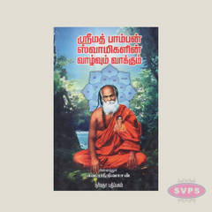 Srimath Pamban Swamigal Vazhvum Vaakkum Tamil Book | Life & Teachings