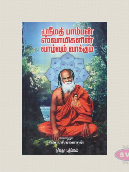 Srimath Pamban Swamigal Vazhvum Vaakkum Tamil Book | Life & Teachings