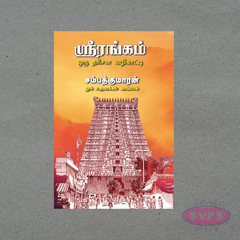 Srirangam Darshan Guide (ஸ்ரீரங்கம் தரிசன வழிகாட்டி) – Complete Spiritual Travel Book