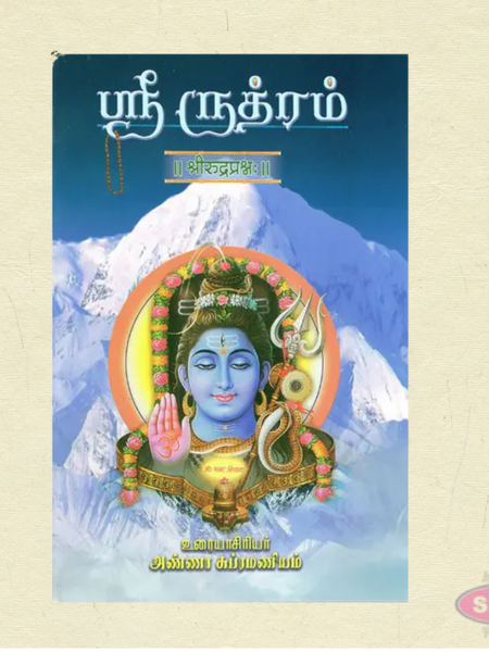 Sri Rudram Tamil Book | Sacred Vedic Hymns of Lord Shiva