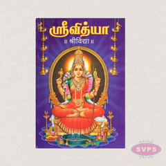 Sri Vidya (Tamil) – Sacred Worship Guide to Goddess Lalitha Tripura Sundari