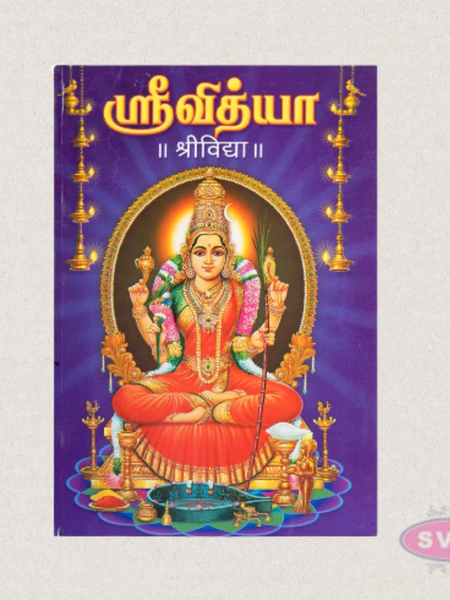 Sri Vidya (Tamil) – Sacred Worship Guide to Goddess Lalitha Tripura Sundari