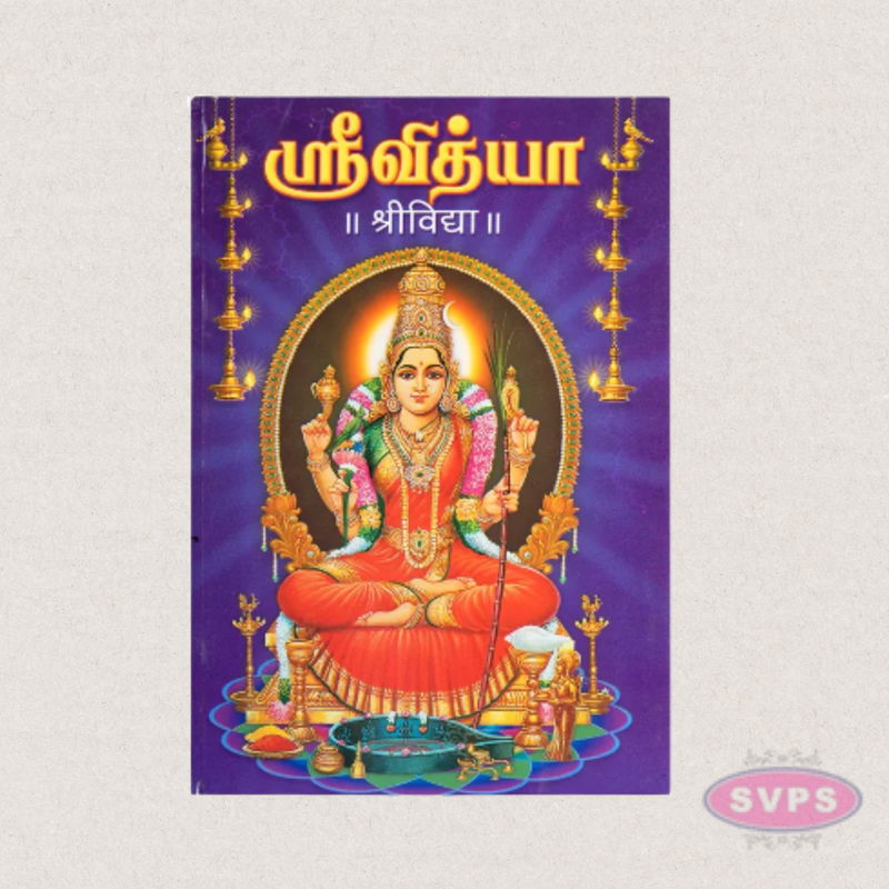 Sri Vidya (Tamil) – Sacred Worship Guide to Goddess Lalitha Tripura Sundari