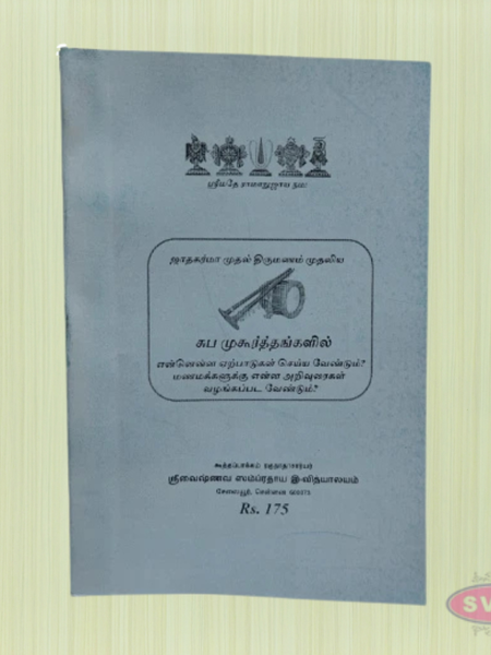 Suba Mukoorthangal Sri Vaishnava Tradition Guidance Book (Tamil)