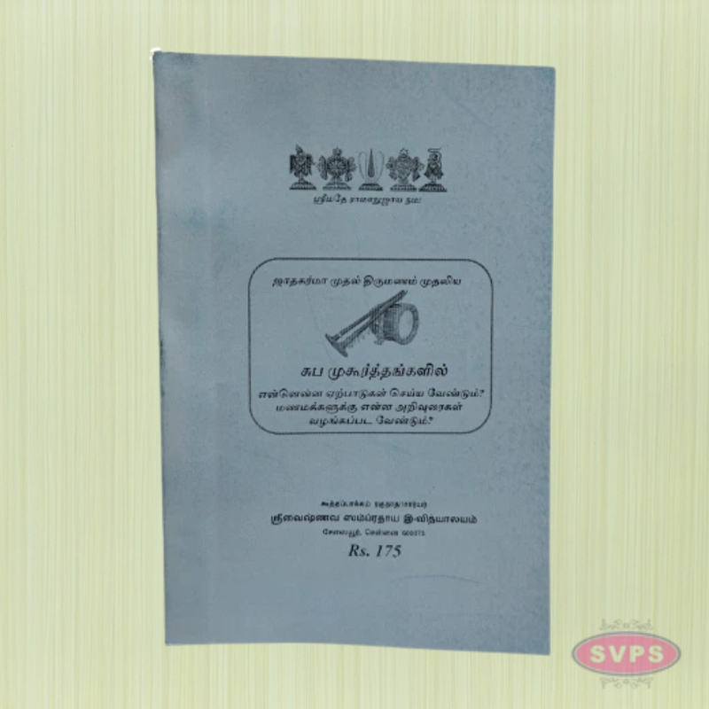 Suba Mukoorthangal Sri Vaishnava Tradition Guidance Book (Tamil)