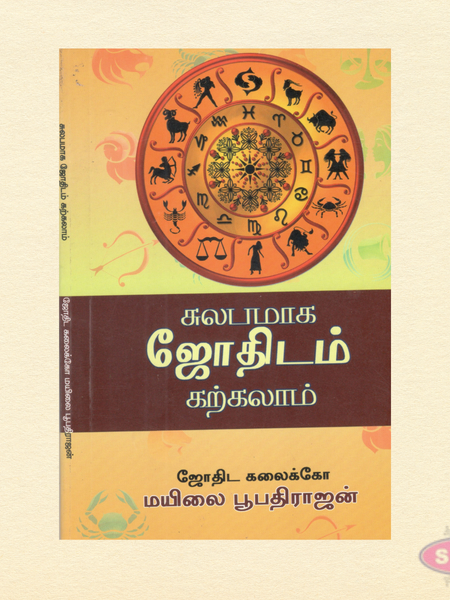 சுலபமாக ஜோதிடம் கற்கலாம் | Sulabamaga Jothidam Karkalam | Easy Tamil Astrology Guide
