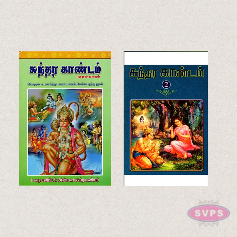 Sundarakandam (Set of 2 Books) | Sanskrit Text with Tamil Explanation