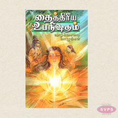 Taittiriya Upanishad Tamil Book | Vaazhkaiyai Vaazhungal