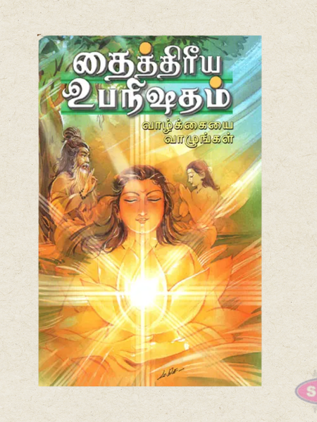 Taittiriya Upanishad Tamil Book | Vaazhkaiyai Vaazhungal