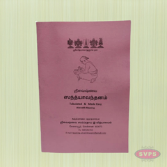 Sri Vaishnava Sandhyavandanam Book in Tamil – Simplified Version with Meaning & Procedure Guide