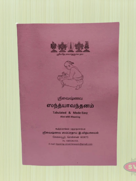 Sri Vaishnava Sandhyavandanam Book in Tamil – Simplified Version with Meaning & Procedure Guide