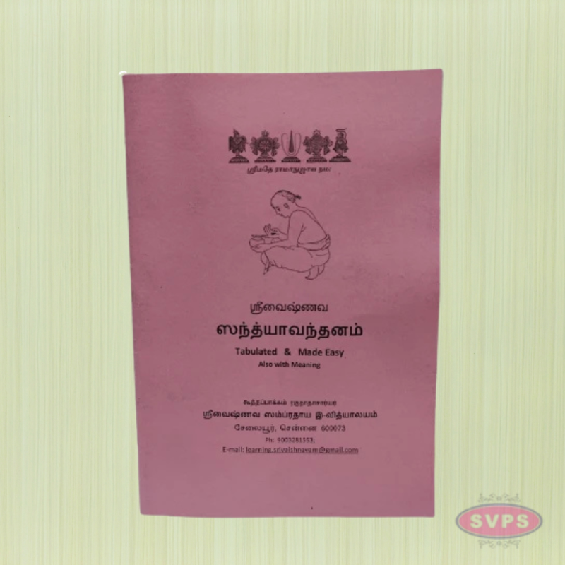 Sri Vaishnava Sandhyavandanam Book in Tamil – Simplified Version with Meaning & Procedure Guide