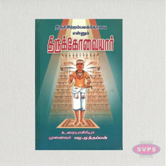 Thiruchitrambalak Kovai Enum Thirukovaiyar | Tamil Saiva Devotional Book