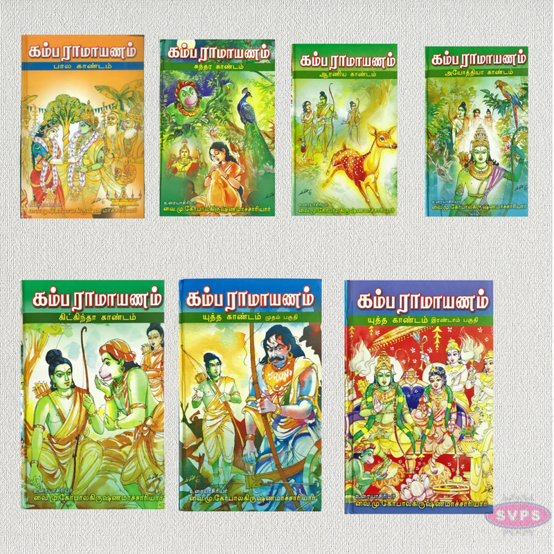 Kamba Ramayanam Complete 7 Volume Tamil Book Set | Bala, Ayodhya, Aranya, Kishkindha, Sundara, Yuddha & Uttara Kandam