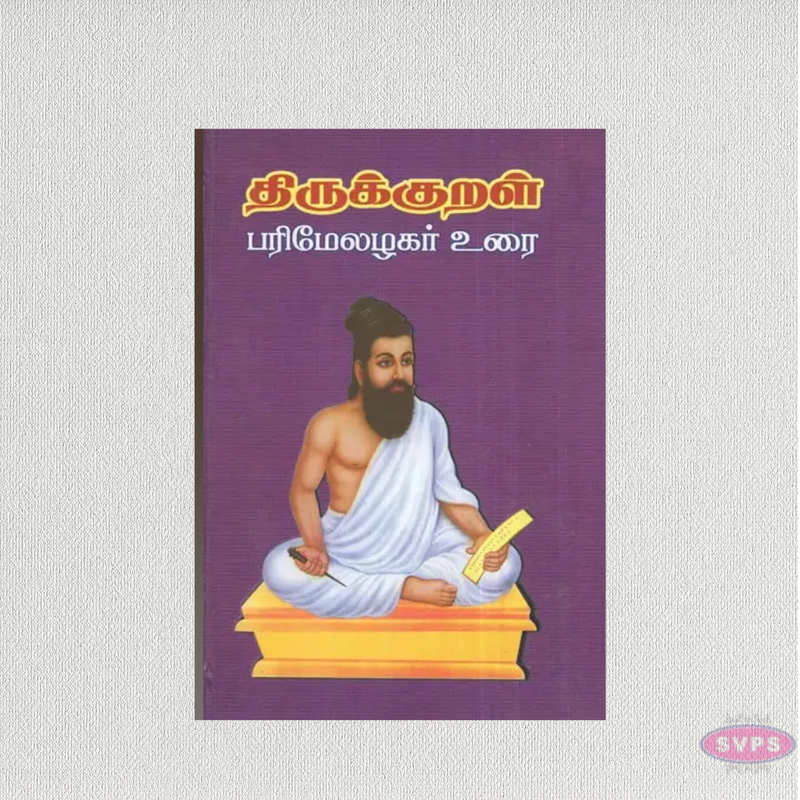 Thirukkural with Commentary in Tamil | Complete Tirukkural Book