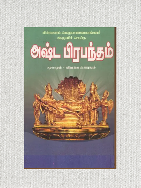 Ashta Prabandham Tamil Book | Sacred Vaishnavite Divya Prabandham Collection