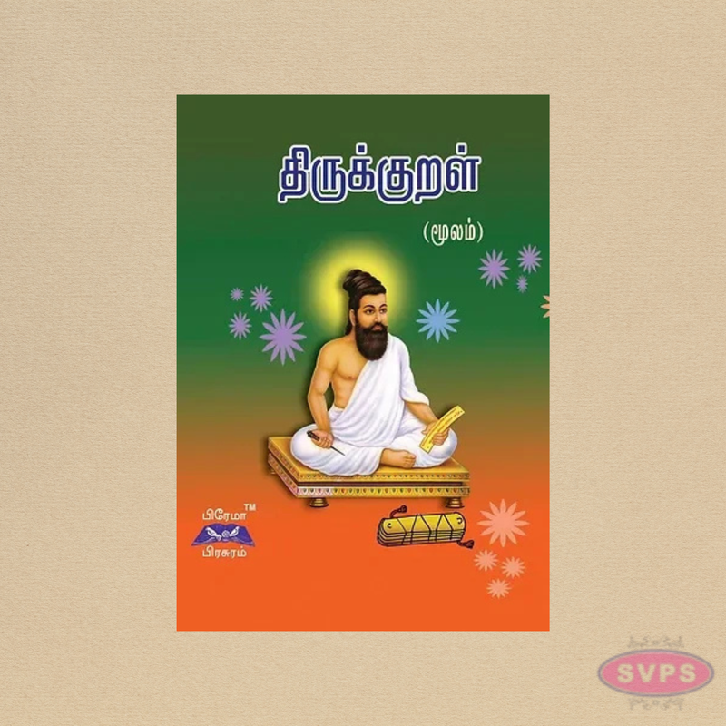 Thirukkural (Moolam Mattum) Tamil | Original 1330 Kurals by Thiruvalluvar