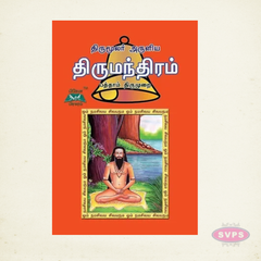 Thirumandiram 10th Tantra (Patham Thanthiram) | Thirumoolar Original Tamil Edition