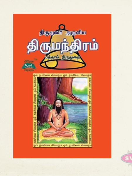 Thirumandiram 10th Tantra (Patham Thanthiram) | Thirumoolar Original Tamil Edition
